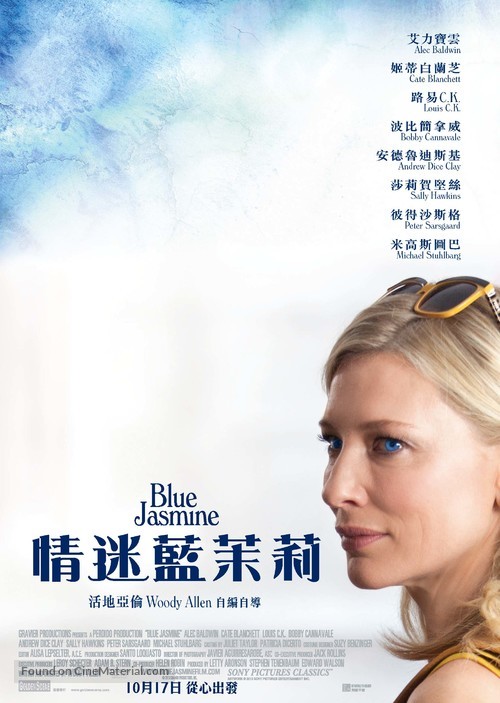 Blue Jasmine - Hong Kong Movie Poster