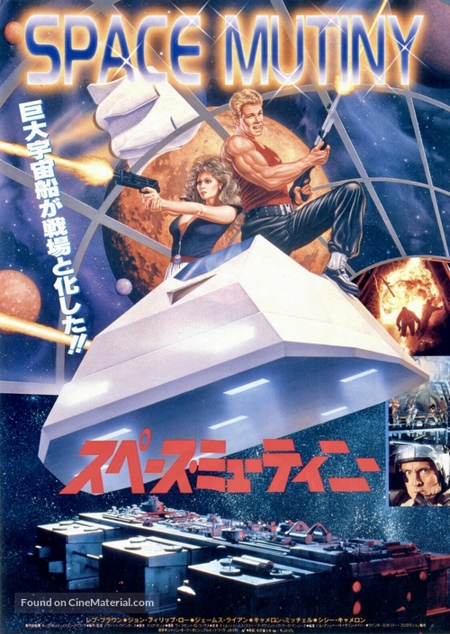 Space Mutiny - Japanese Movie Poster