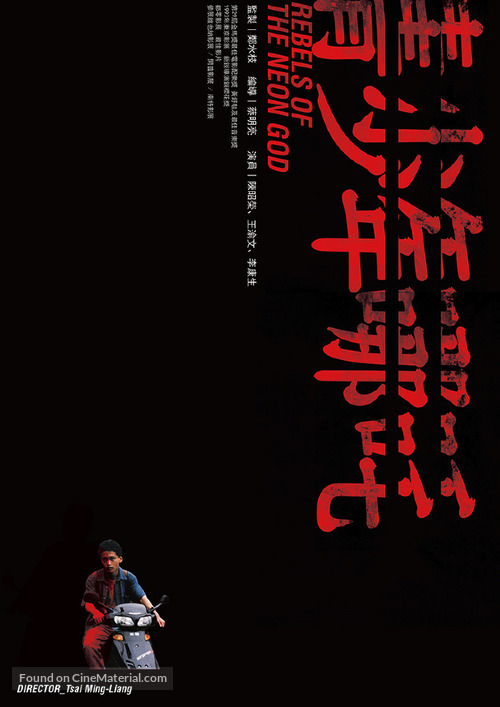 Qing shao nian nuo zha - Taiwanese Movie Poster