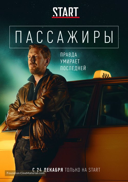 &quot;Passengers&quot; - Russian Movie Poster