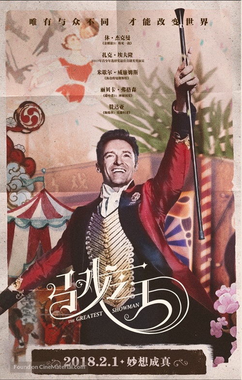 The Greatest Showman - Chinese Movie Poster