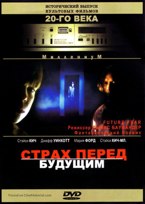 Future Fear - Russian Movie Cover