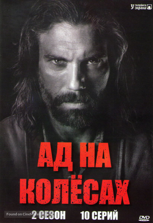 &quot;Hell on Wheels&quot; - Russian DVD movie cover