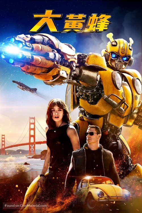 Bumblebee - Taiwanese Movie Cover