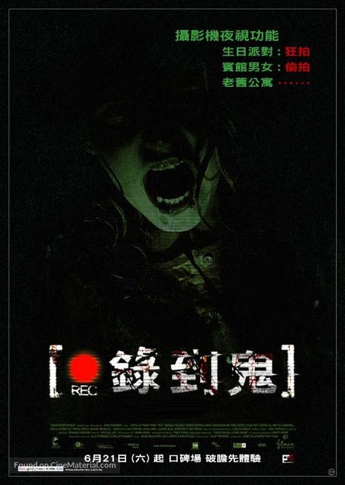 [Rec] - Taiwanese Movie Poster