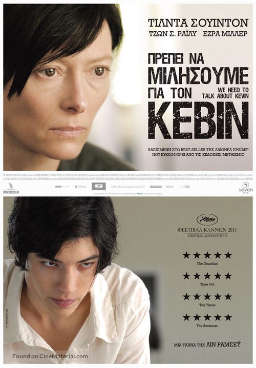 We Need to Talk About Kevin - Greek Movie Poster