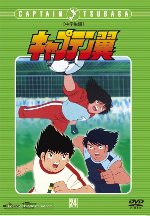 &quot;Captain Tsubasa&quot; - Japanese DVD movie cover