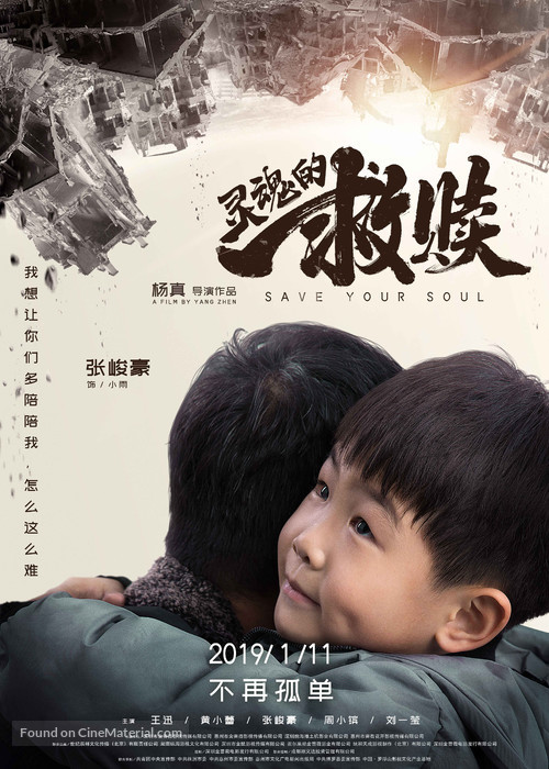 Save Your Soul - Chinese Movie Poster