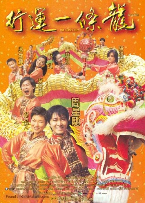 Hang wan yat tiu lung - Hong Kong Movie Poster