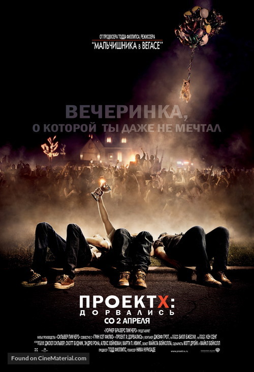 Project X - Russian Movie Poster