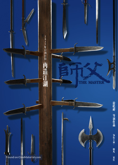 Shi Fu/The Master - Chinese Movie Poster