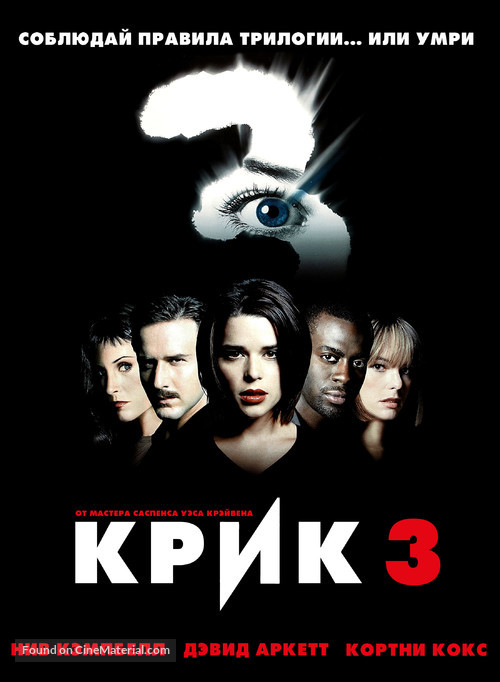 Scream 3 - Russian Movie Poster