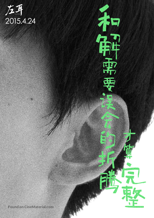 The Left Ear - Chinese Movie Poster