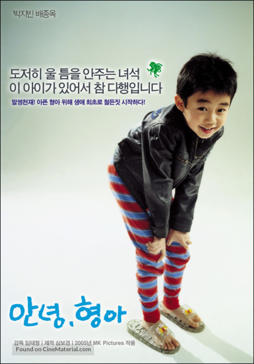 Annyeong, hyeonga - South Korean poster