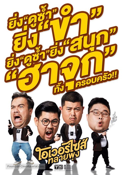 Oversize Cops - Thai Movie Poster