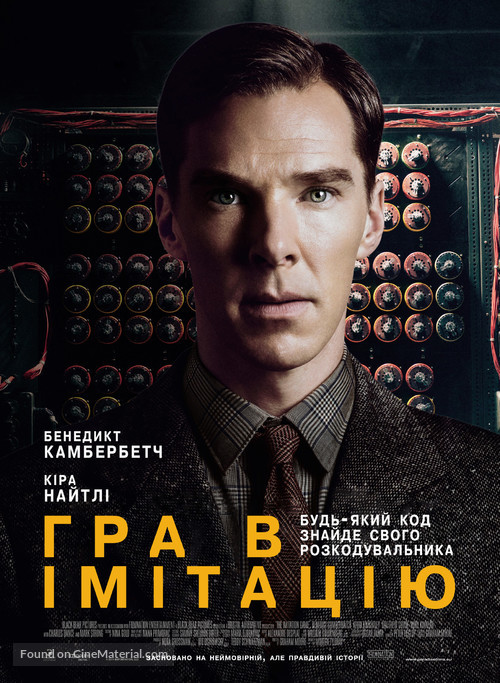 The Imitation Game - Ukrainian Movie Poster