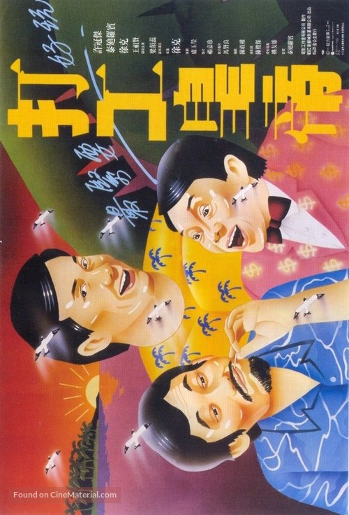 Da gung wong dai - Hong Kong Movie Poster