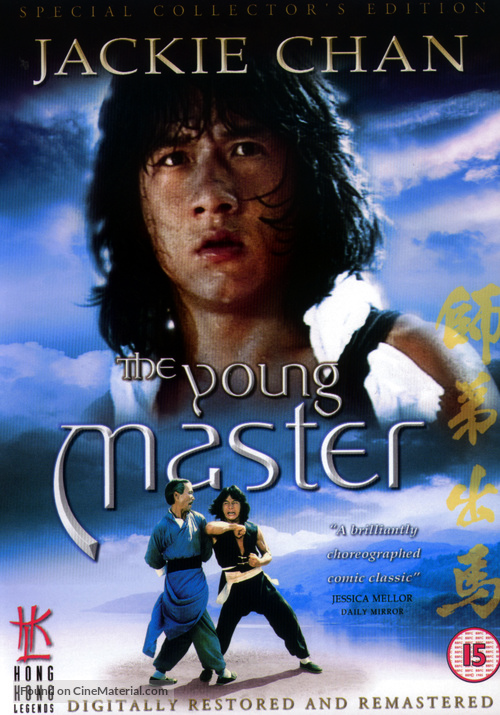Shi di chu ma - British DVD movie cover