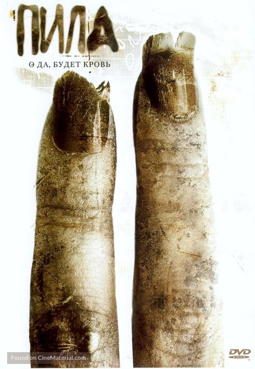 Saw II - Russian DVD movie cover