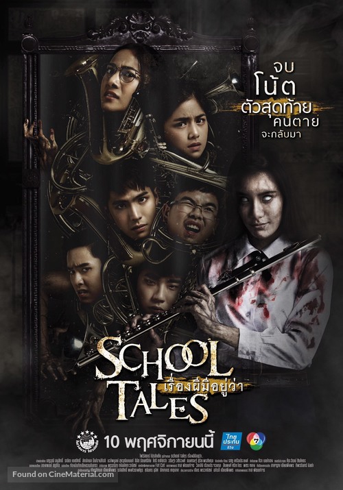 School Tales - Thai Movie Poster