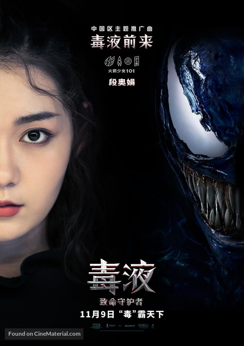 Venom - Chinese Movie Poster