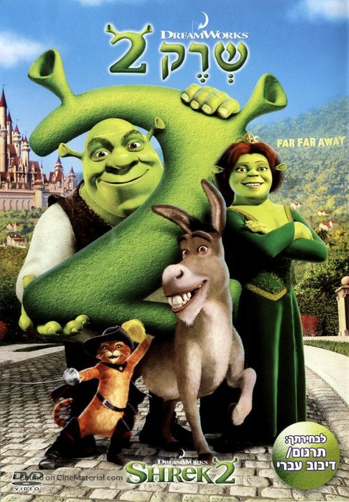 Shrek 2 - Israeli Movie Cover