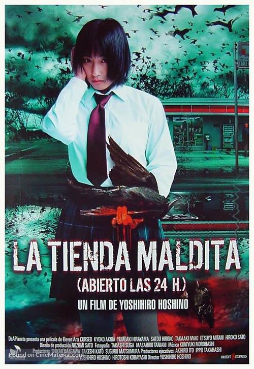 &#039;Ch&ocirc;&#039; kowai hanashi A: yami no karasu - Spanish Movie Poster