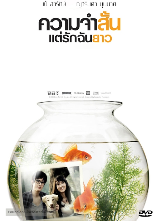 Khwaam jam sun... Tae rak chan yao - Thai Movie Cover