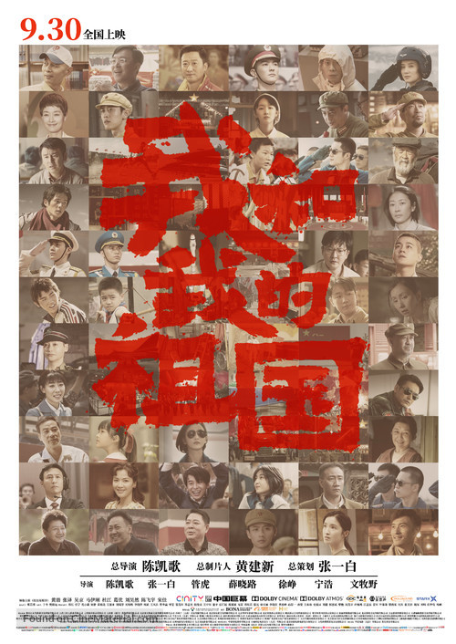 Wo he wo de zu guo - Chinese Movie Poster