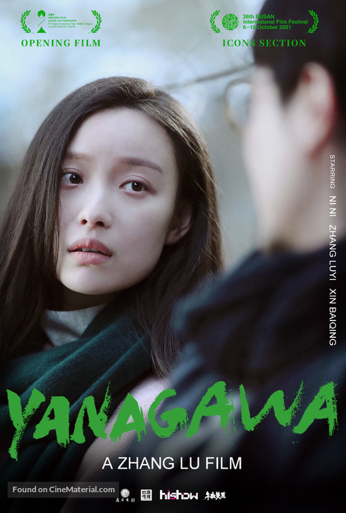 Yanagawa - Chinese Movie Poster