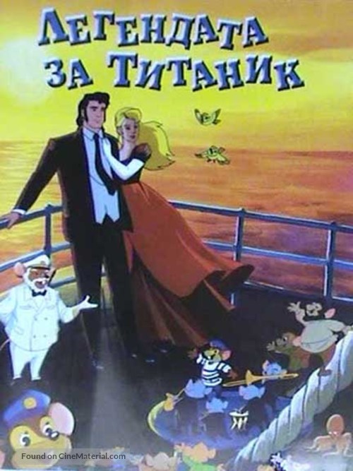 La leggenda del Titanic (1999) Bulgarian movie cover