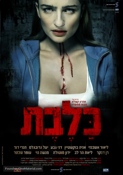 Kalevet - Rabies - Israeli Movie Poster