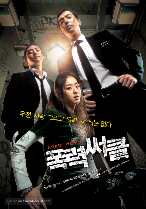 Gangster High - South Korean poster