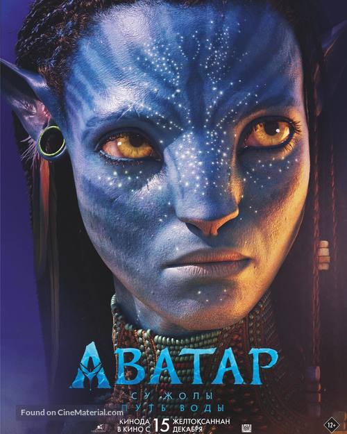 Avatar: The Way of Water - Kazakh Movie Poster