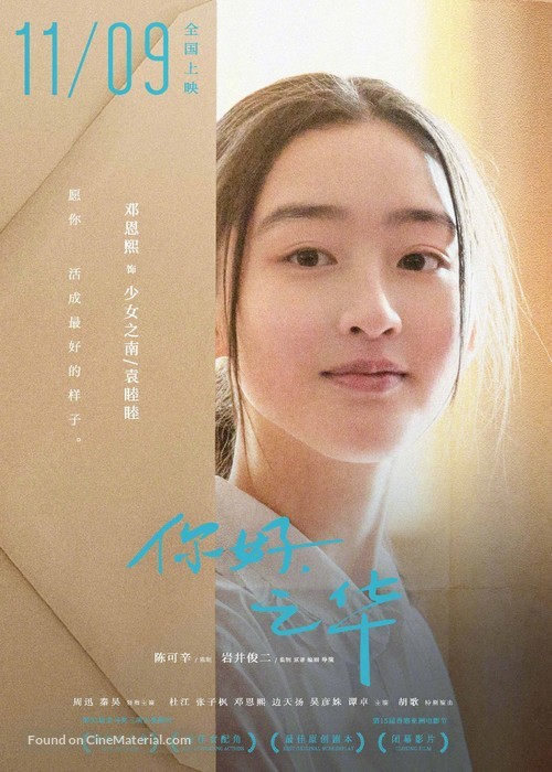 Last Letter - Chinese Movie Poster