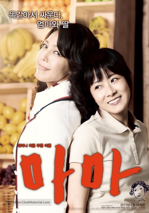 Mama - South Korean Movie Poster