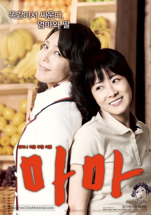 Mama - South Korean Movie Poster