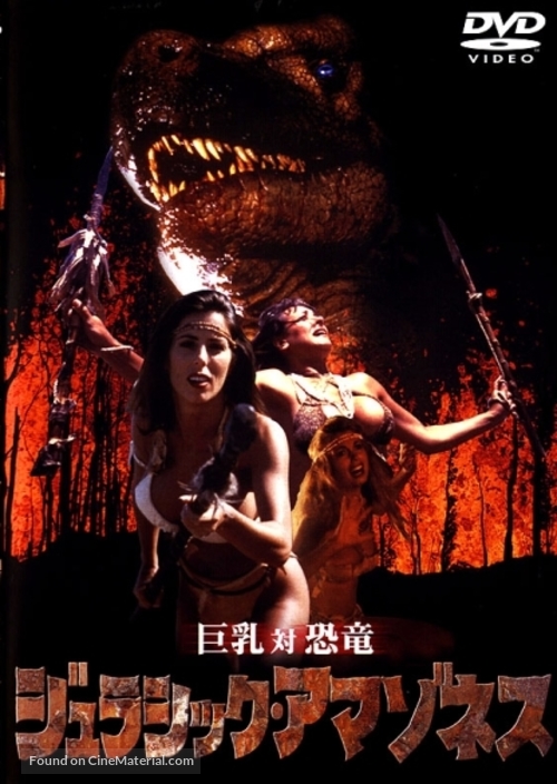 Dinosaur Island - Japanese DVD movie cover