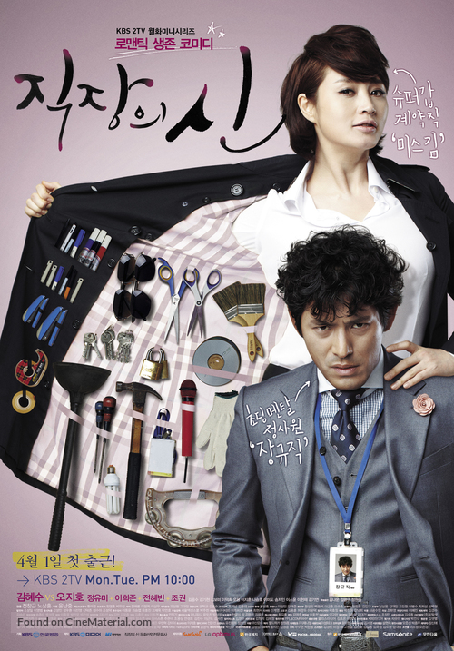 &quot;The Queen of Office&quot; - South Korean Movie Poster