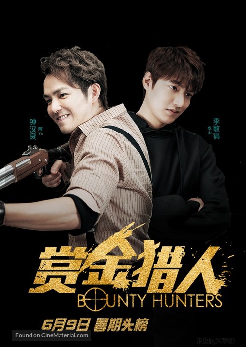 Bounty Hunters - Chinese Movie Poster