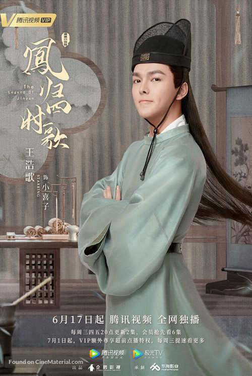 &quot;Feng Gui Si Shi Ge&quot; - Chinese Movie Poster