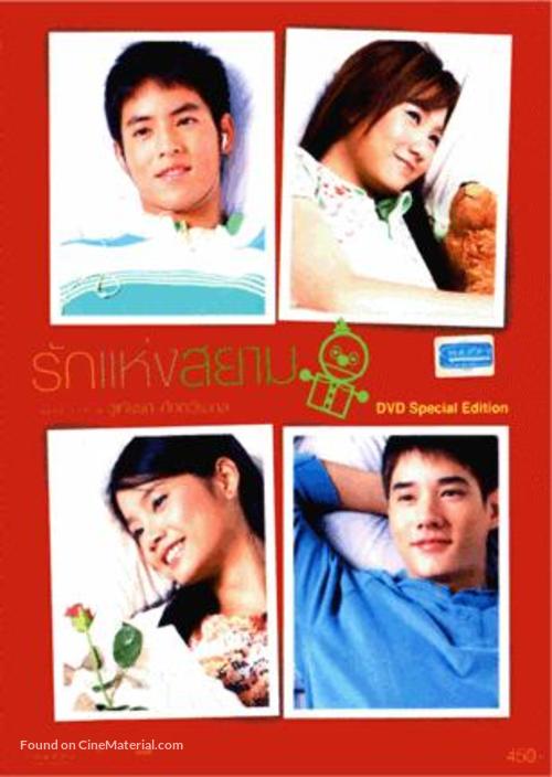 Rak haeng Siam - Thai DVD movie cover