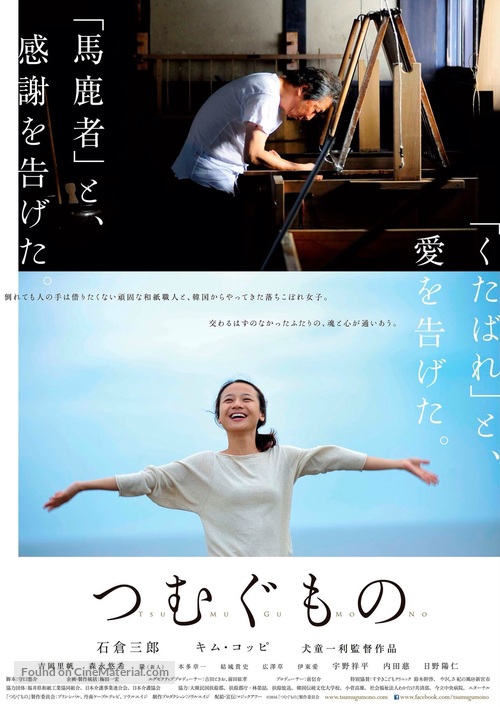 Tsumugu mono - Japanese Movie Poster