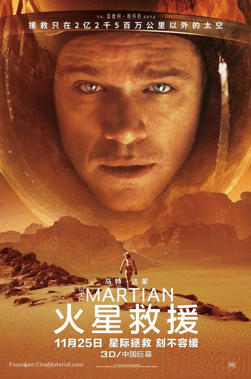 The Martian - Chinese Movie Poster