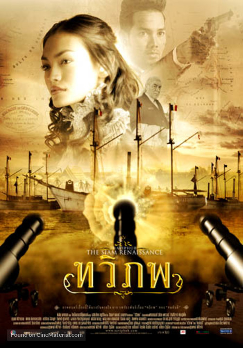 Tawipop - Thai Movie Poster