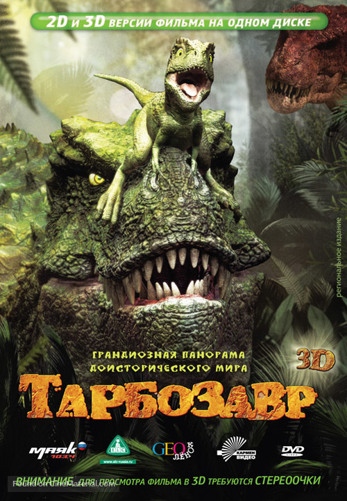 Jeom-bak-i: Han-ban-do-eui Gong-ryong 3D - Russian DVD movie cover