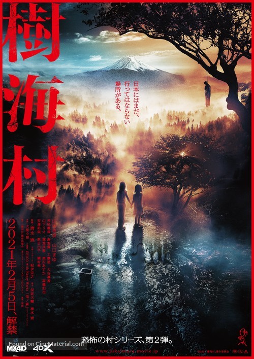 Jukai Mura - Japanese Movie Poster