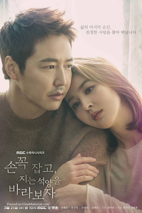 &quot;Let&#039;s Look at the Sunset Holding Hands&quot; - South Korean Movie Poster