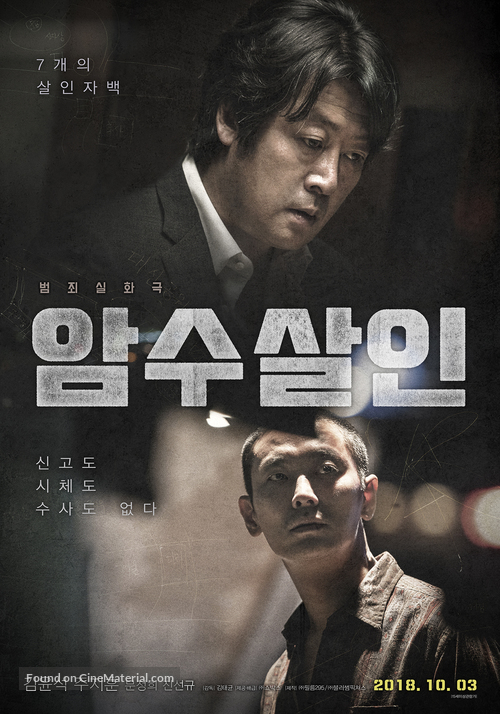 Dark Figure of Crime - South Korean Movie Poster