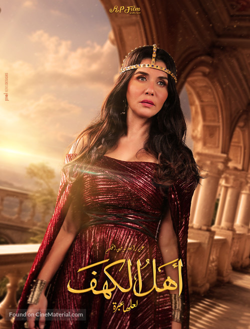 Ahl Al Kahf - Egyptian Movie Poster